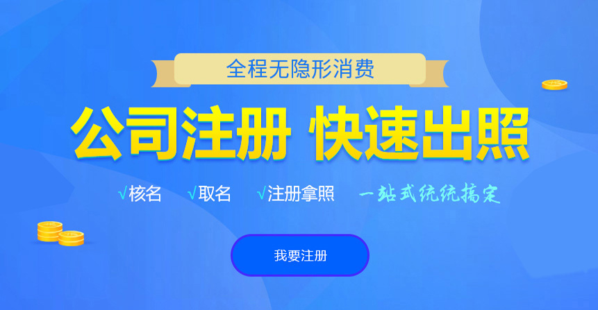 商洛小二注册公司
